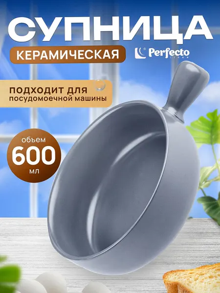 Супница керамическая с ручкой PERFECTO LINEA Asian серая (17-102105)