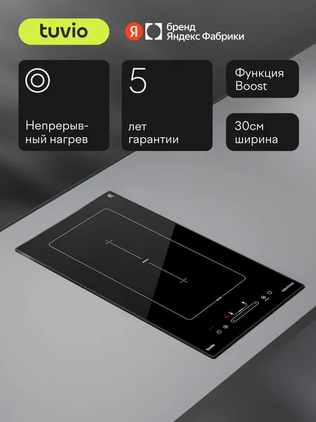 Tuvio Индукционная варочная панель HID46FB21, 30 см, черный