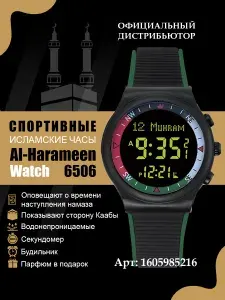 Исламские наручные часы Al-Harameen 6506 с временами намазов