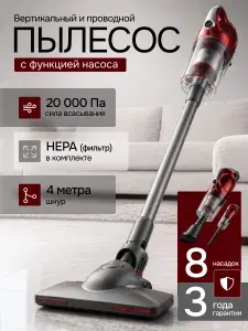 Пылесос вертикальный 3600 Вт, проводной