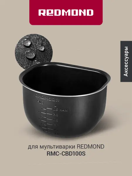 REDMOND Чаша для мультиварки 4,5 л RB-C562, антипригарное покрытие