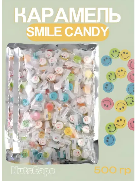 Конфеты Smile Candy 500 гр с витамином C