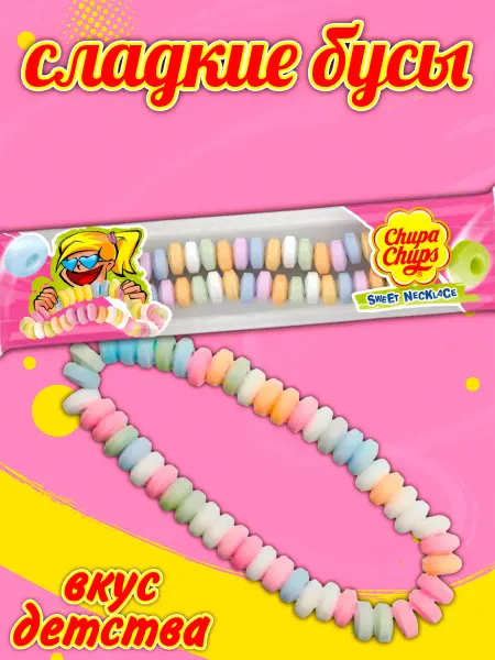 CHUPA CHUPS Конфеты Чупа Чупс съедобные бусы, sweet necklace 1 шт