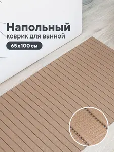 Коврик для ванной 65х100 см "Виктория" / коврик в ванную и туалет, в прихожую, придверный, в клетку для грызунов, для животных кошек и собак, многофункциональный для кухни на пол, на стиральную машину