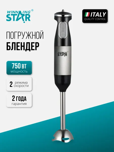 WINNING STAR Погружной блендер