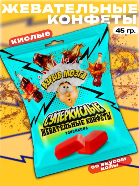 Кремона Конфеты жевательные кислые со вкусом колы