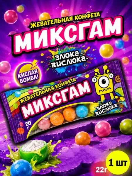 Холодок Жевательная конфета Миксгам кислая Злюка Кислюка