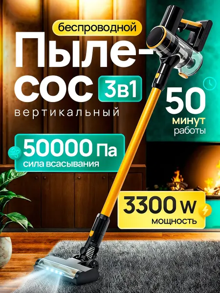 Пылесос вертикальный беспроводной