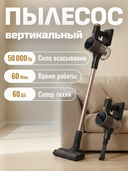 Беспроводной вертикальный пылесос