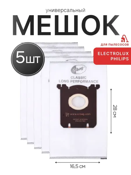 Мешки для пылесоса Electrolux s-bag FC9170 fc9174