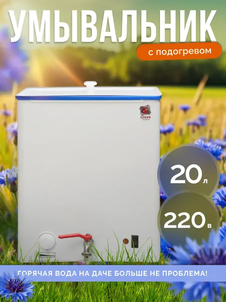 ЭЛВИН Водонагреватель накопительный ЭВБО-20 1,25-1, 20 литров