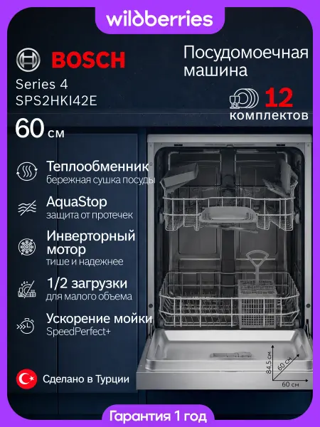 BOSCH Посудомоечная машина 10 комплектов, SPS2HKI42E