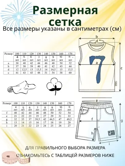 Комплект футболки и шорт для мальчиков — изготовлен из 100% хлопка