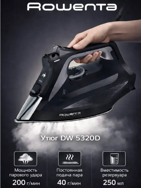 Rowenta Утюг паровой DW5320D 2700Вт пар 190г мин