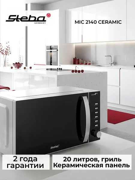 Steba Микроволновая печь MIC 2140 CERAMIC