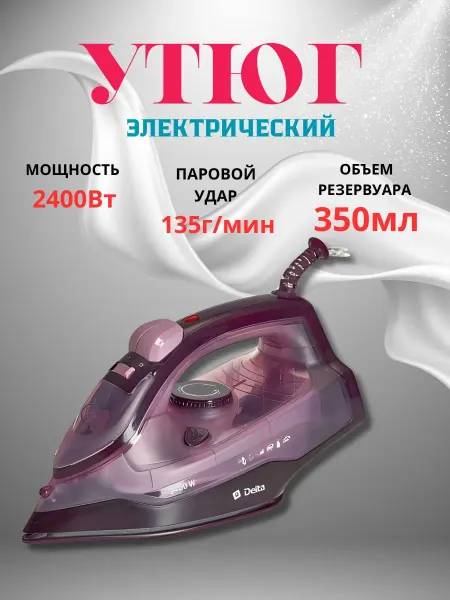 BenliDom Утюг электрический паровой 2400 Вт