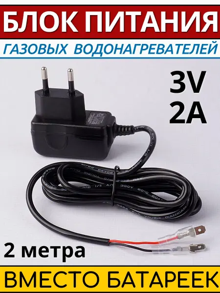 Meltbox Блок питания для газовых водонагревателей 3V 2A