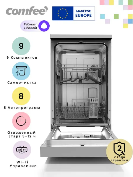 Comfee Отдельностоящая посудомоечная машина CDW452Wi, Wi-Fi, 45 см