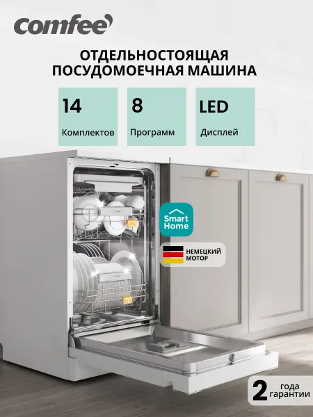 Comfee Отдельностоящая посудомоечная машина CDW455WI, 45 см, Wi-Fi