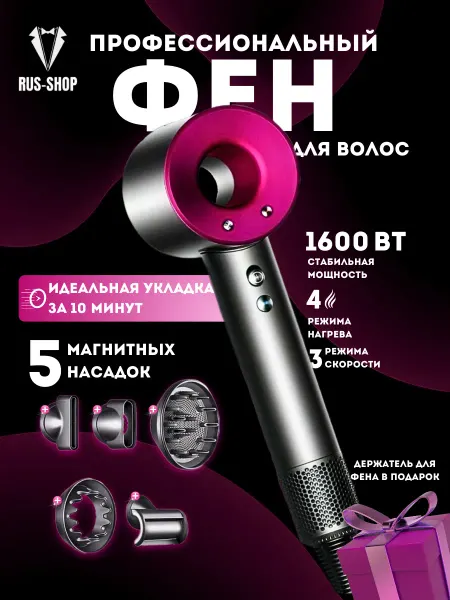 RUS-shop Фен для волос профессиональный мощный 5в1