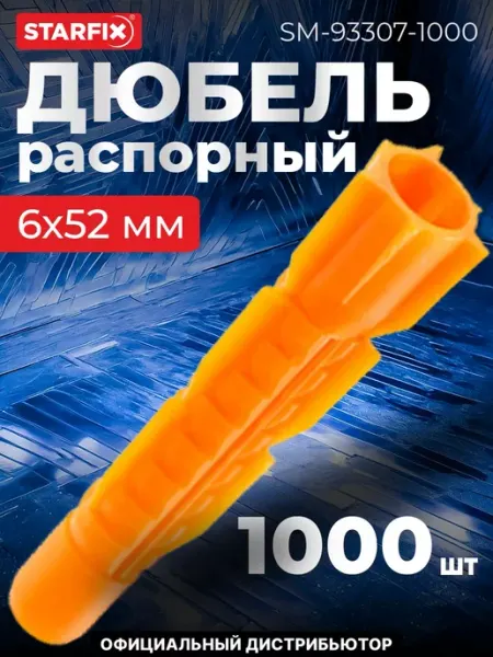 STARFIX Дюбель распорный 6х52 мм тип U