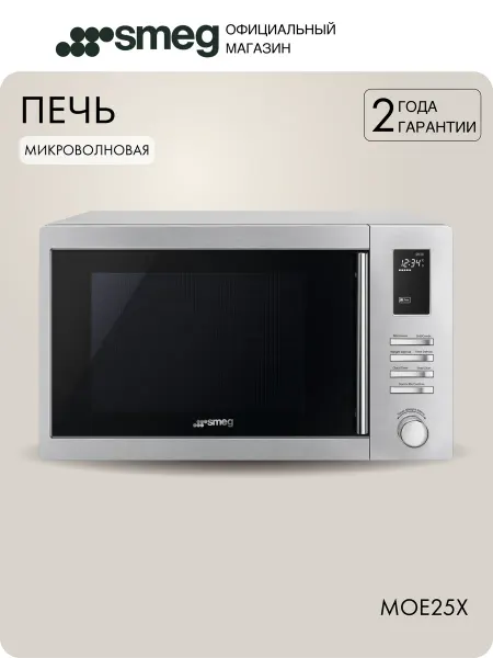 Smeg Отдельностоящая микроволновая печь MOE25X 6 функций