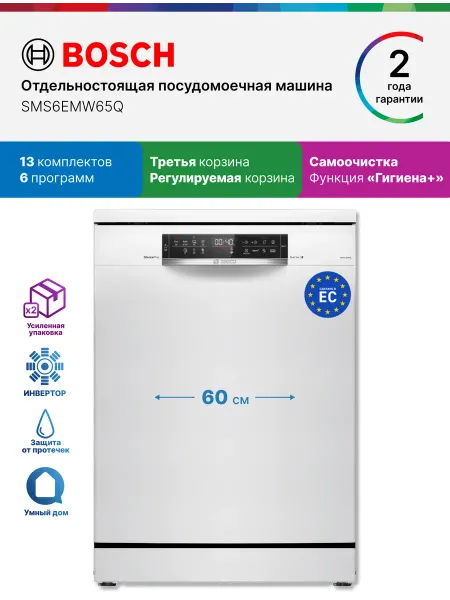 BOSCH Посудомоечная машина 60 см SMS6EMW65Q