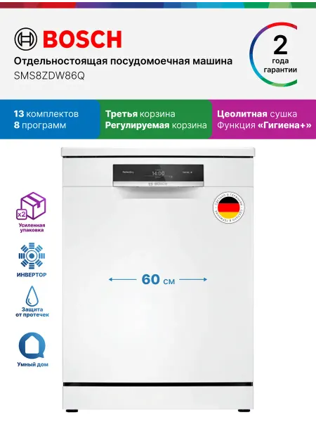 BOSCH Посудомоечная машина 60 см SMS8ZDW86Q