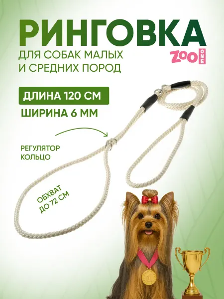 ZOOONE Ринговка для собак с кольцом, 6мм