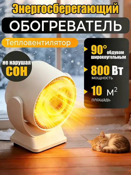 Тепловентилятор 800 вт для спальни тихий