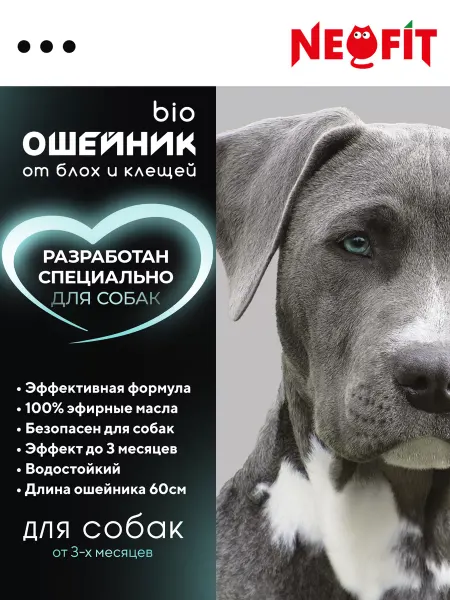 _NEOFIT_ Ошейник от клещей и блох для собак крупных средних и кошек