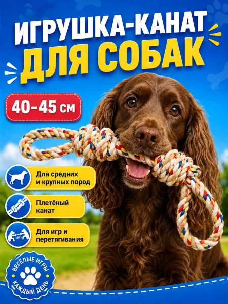 Gift Angel Игрушка для собак веревка