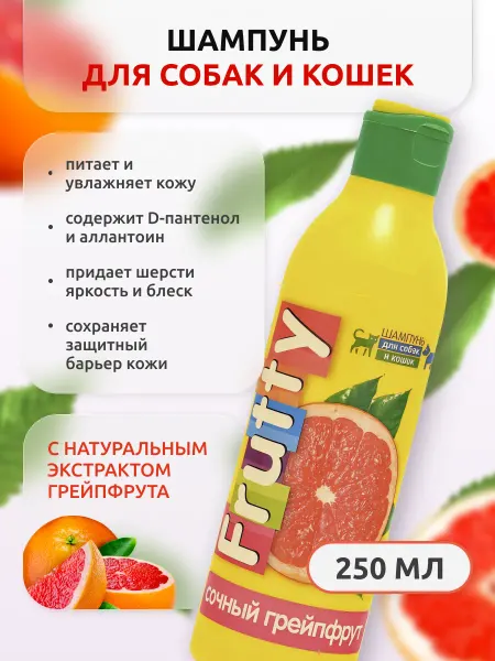 AVZ Шампунь для собак и кошек от запаха всех пород АВЗ Грейпфрут