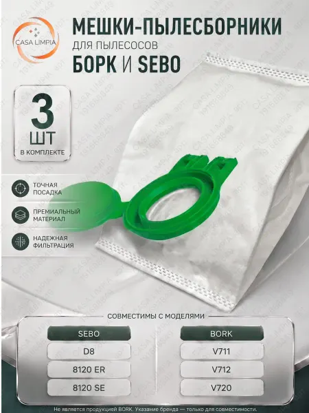CASA LiMPiA Мешки для пылесоса Sebo и Bork 3 шт