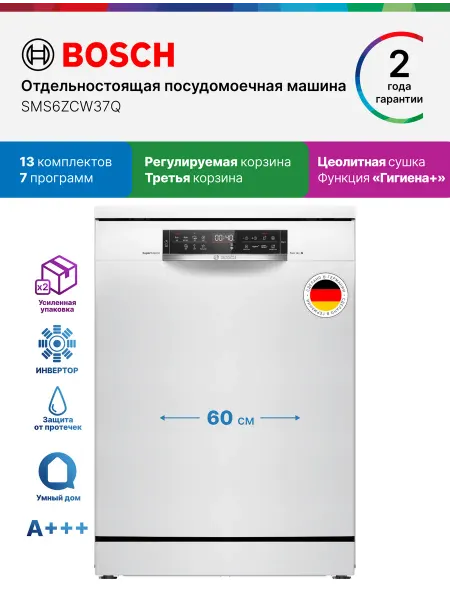 BOSCH Посудомоечная машина SMS6ZCW37Q