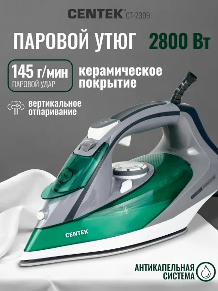 Centek Утюг паровой с антипригарным покрытием CT-2309 для дома