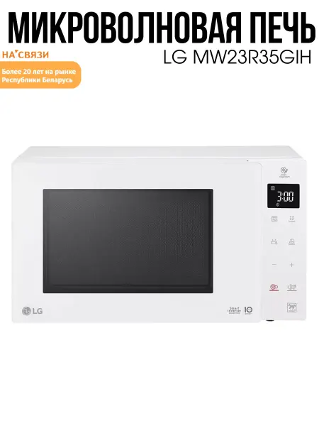 LG Микроволновка easy clean MW23R35GIH