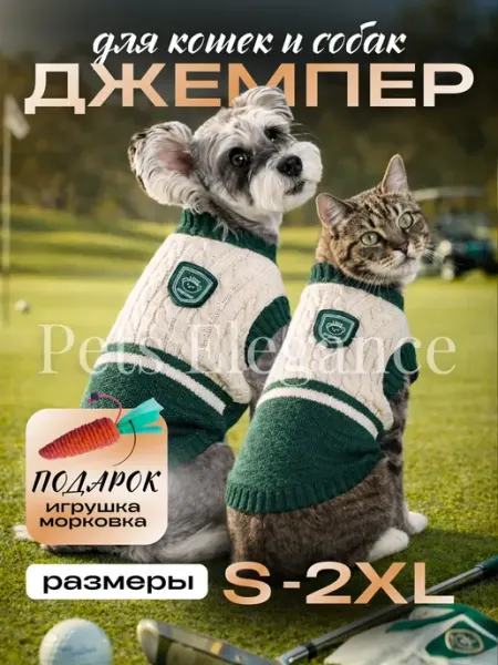 Pets Elegance Свитер для собак и кошек теплый