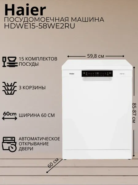 Haier Посудомоечная машина HDWE15-58WE2RU