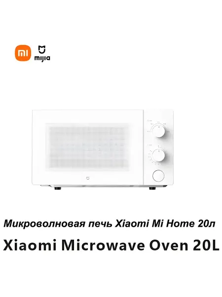 Xiaomi Микроволновая печь Mi Home 20л