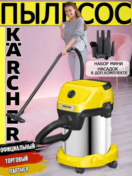 Karcher Строительный пылесос для дома мощный WD3-135+ набор насадок