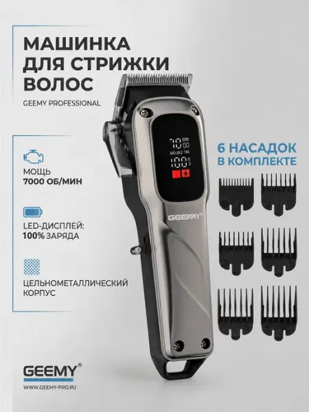 LIVORN Беспроводная машинка для стрижки волос