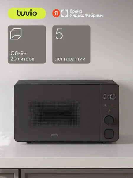 Tuvio Микроволновая печь MW04GB с автоменю, серый