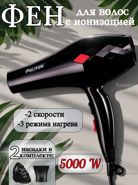 Фен для волос профессиональный мощный PT-V13