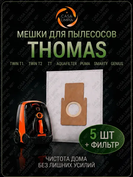 Thomas Пылесборники мешки для пылесосов Томас 5 шт + фильтр