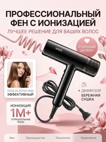 VGR / фен для волос / фен профессиональный/Подарок Фен с ионизацией