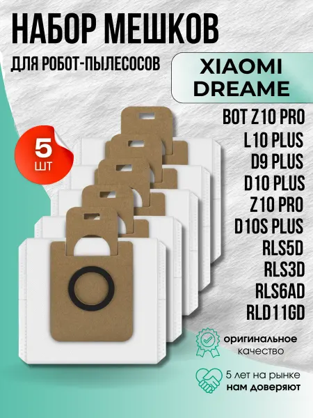 Xiaomi Комплект мешков для робота пылесоса