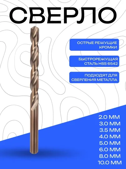 Сверло DANMI HSS 6542 – острое и прочное, для сверления металла