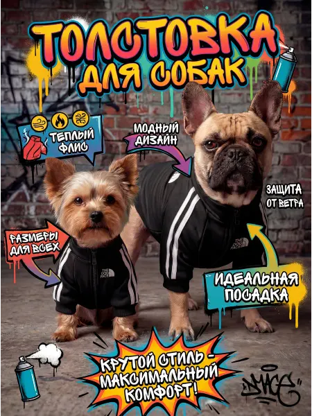 Барсик & Бобик Толстовка для собак на молнии, кофта