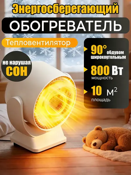 Экономный тепловентилятор для небольшой комнаты